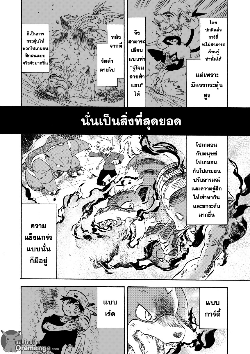 Pokemon Ouja no Saiten 7-ความรู้สึกของจี้ห้อยคอ