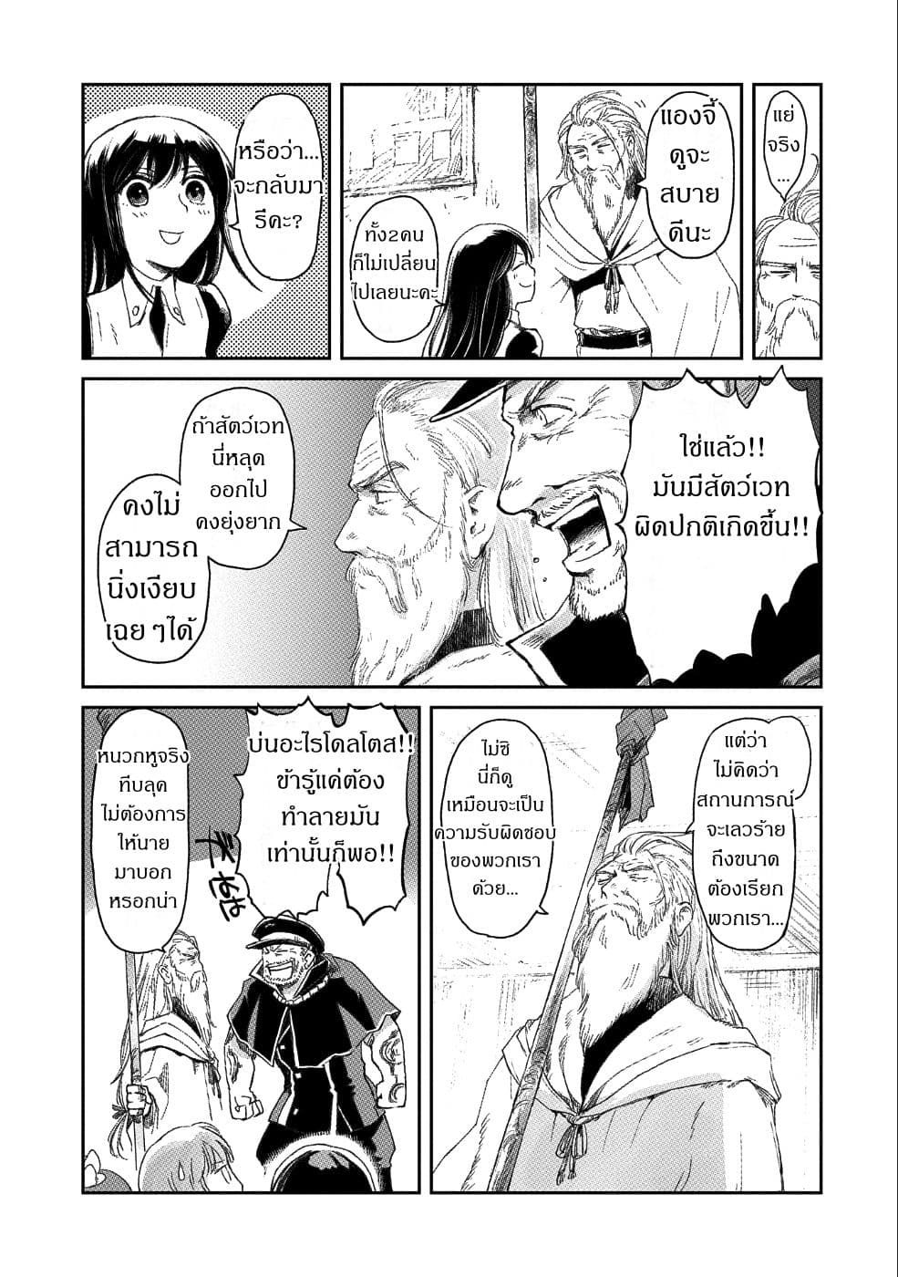 Boukensha ni Naritai to Miyako ni Deteitta Musume ga S Rank ni Natteta 8-8