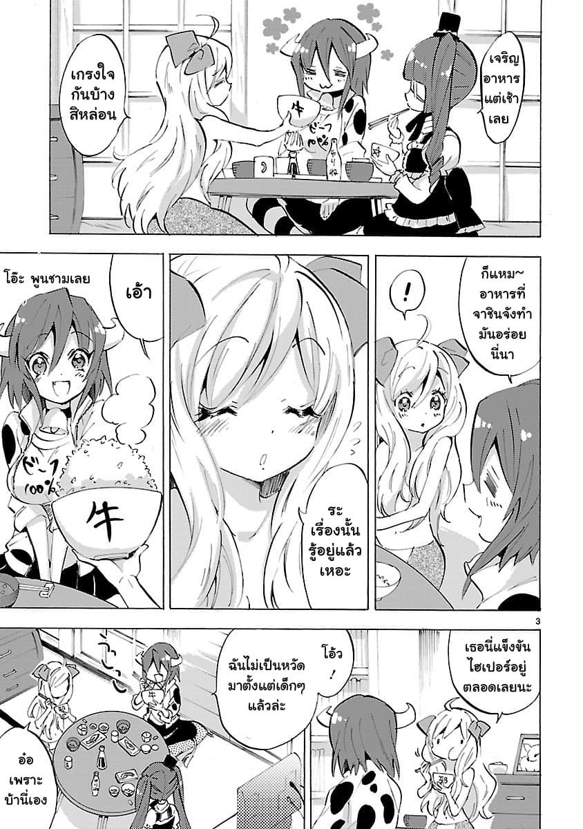 Jashin-chan Dropkick 83-หนึ่งวันของมินอส
