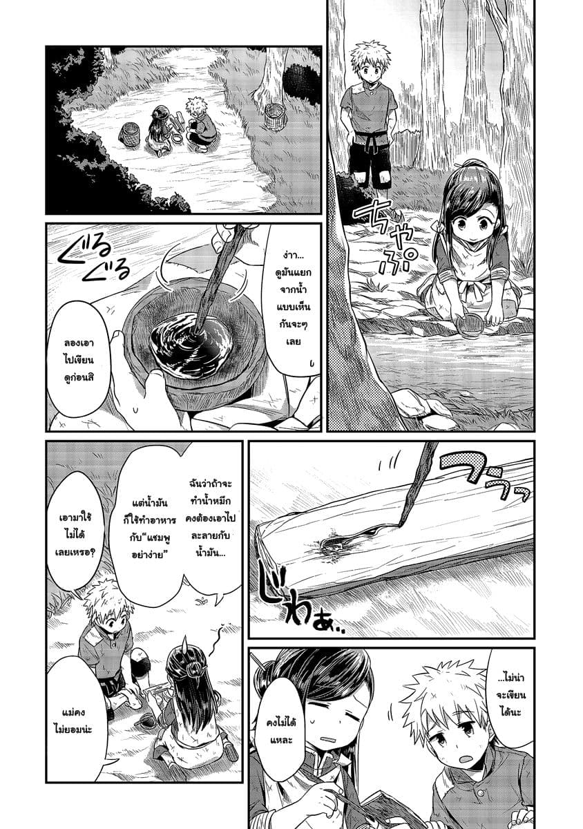 Honzuki no Gekokujou 11-ฉันรักอารยธรรมลุ่มแม่น้ำฮวงโห