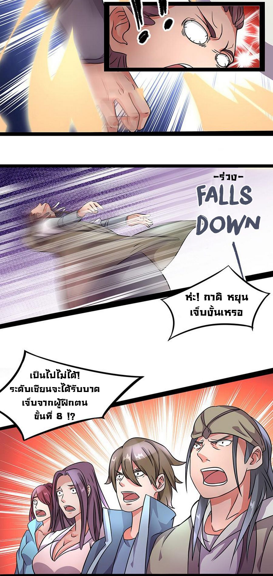Chaotic Sword God เทพกระบี่มรณะ 7-7