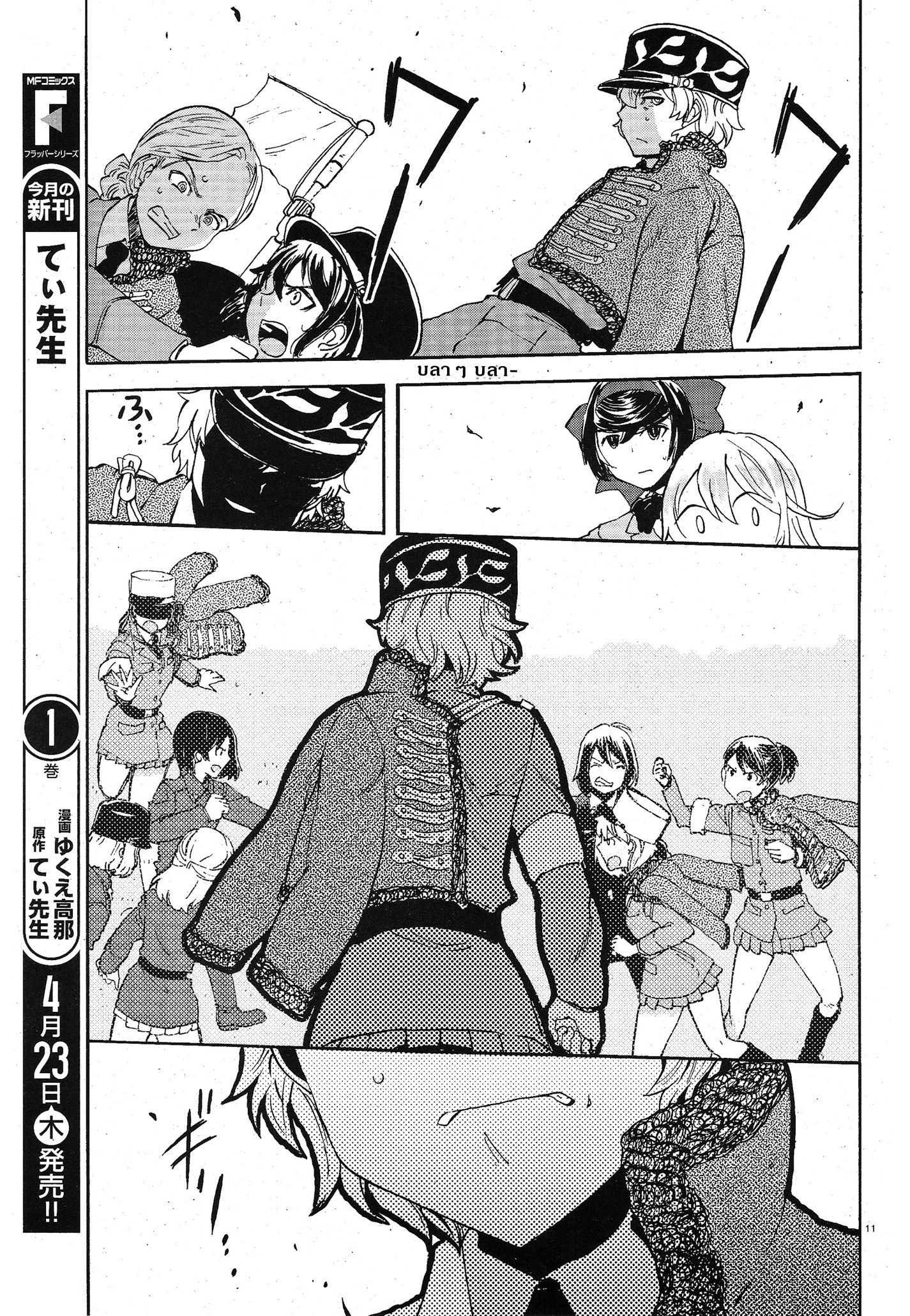 Girls Und Panzer: Ribbon Warrior 7-บาปกรรมของ Tankathalon