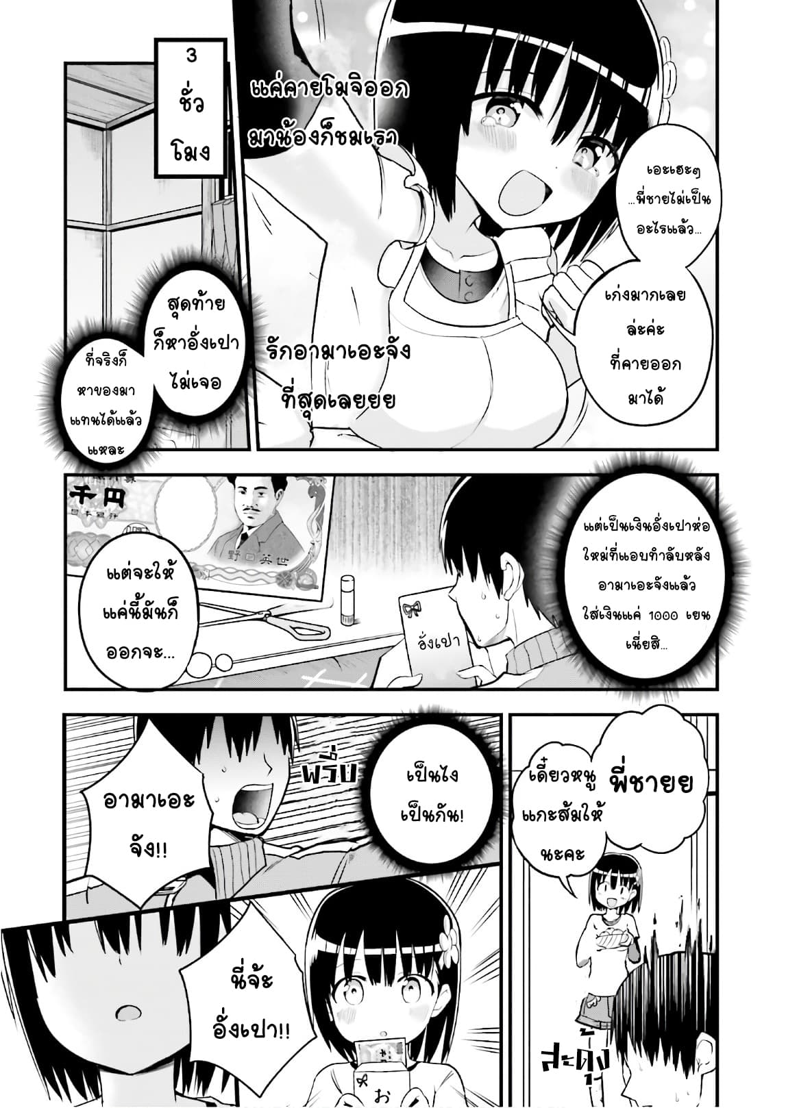 Tottemo Yasashii Amae-chan! 31-31