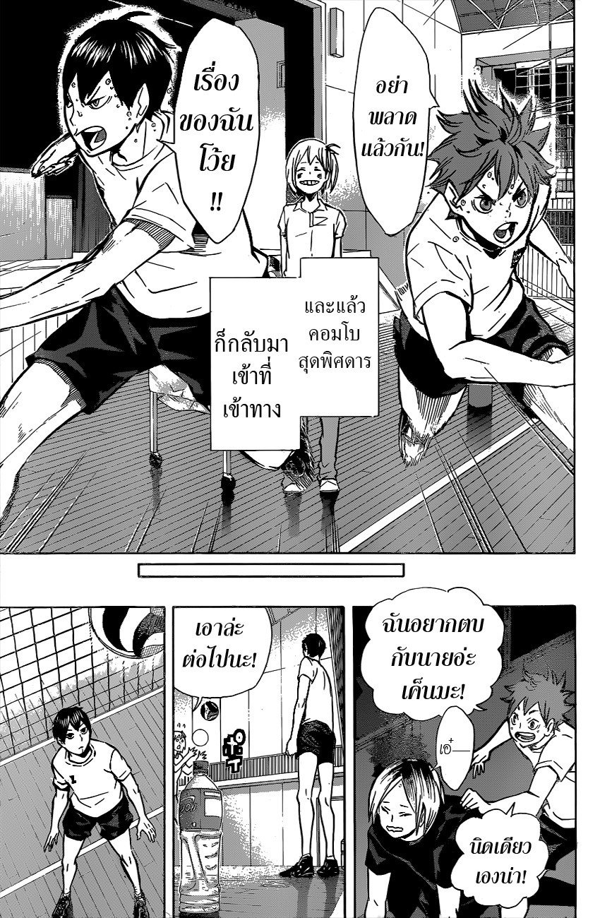Haikyuu!! 90-กลับมาเข้าที่เข้าทาง