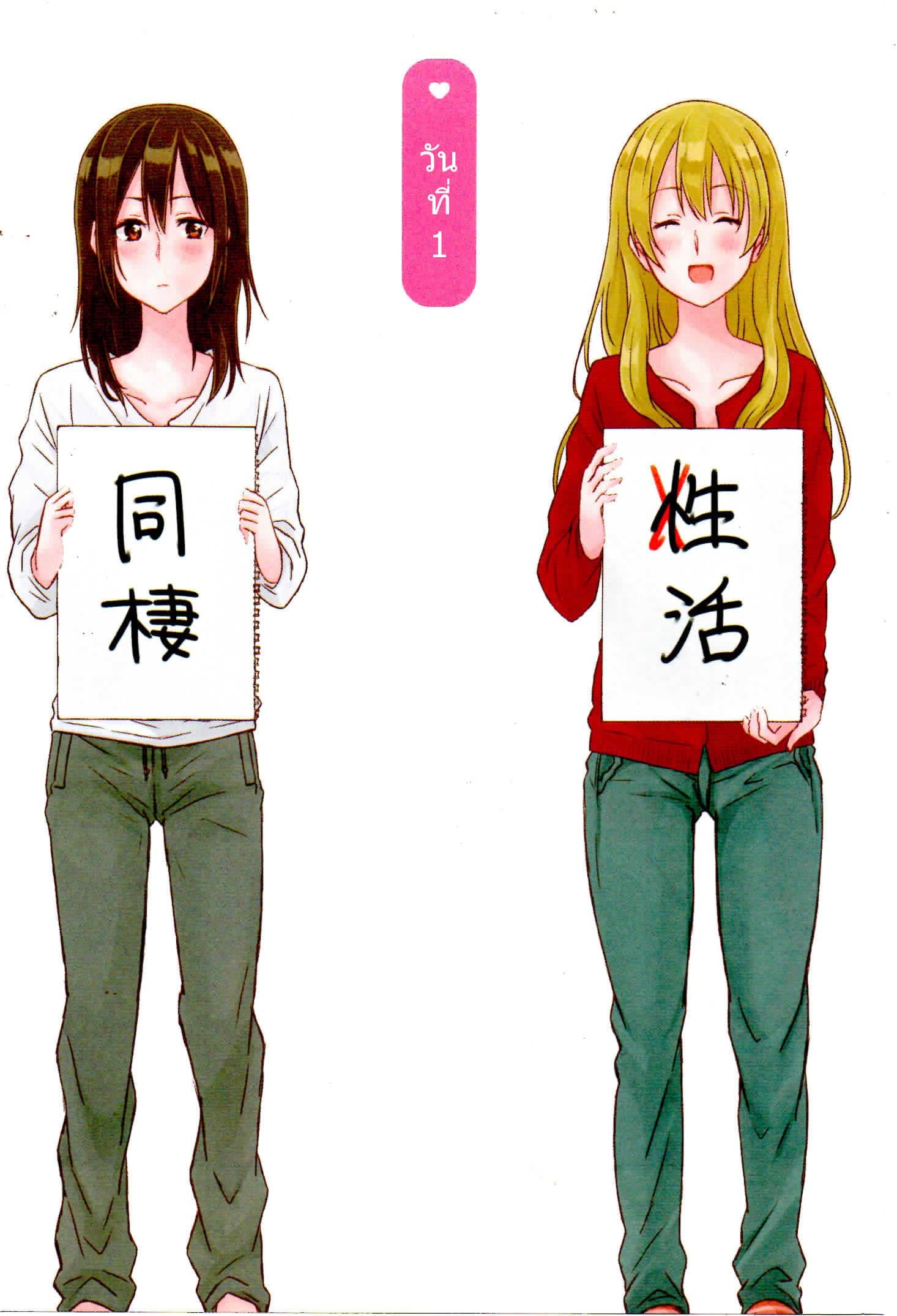 Dousei Seikatsu 1-1