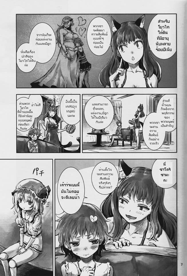 Touhou Doujin Seichou Isaraizure By Yohane 1-1