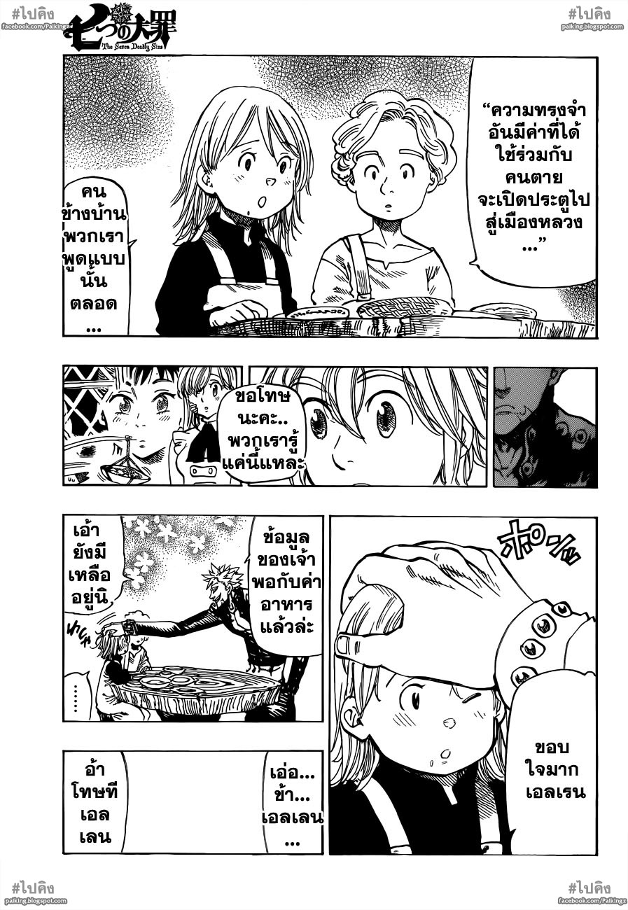Nanatsu no Taizai 20-สองเส้นทาง