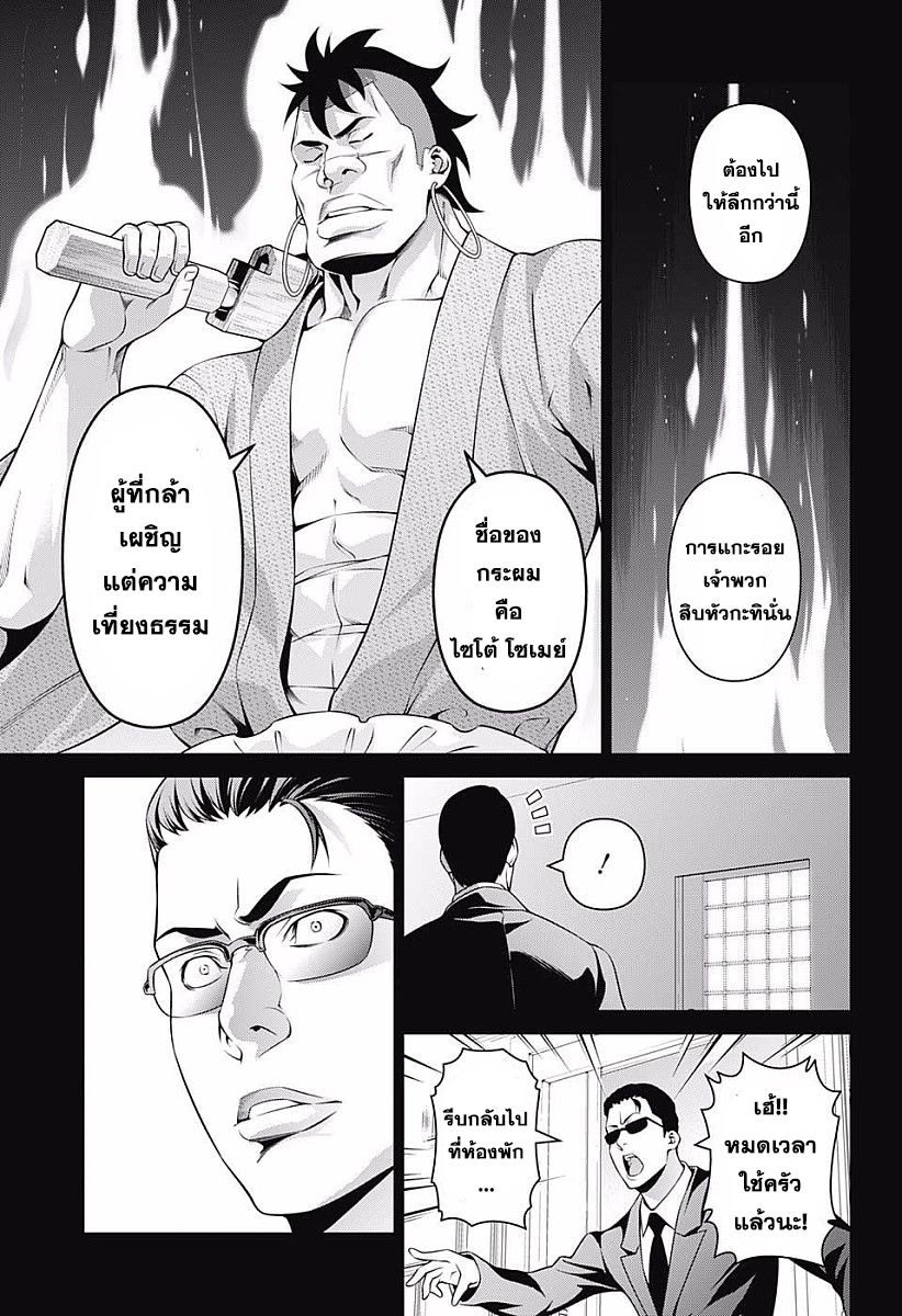 Shokugeki no Soma 225-ยึดมั่นบูชิโด