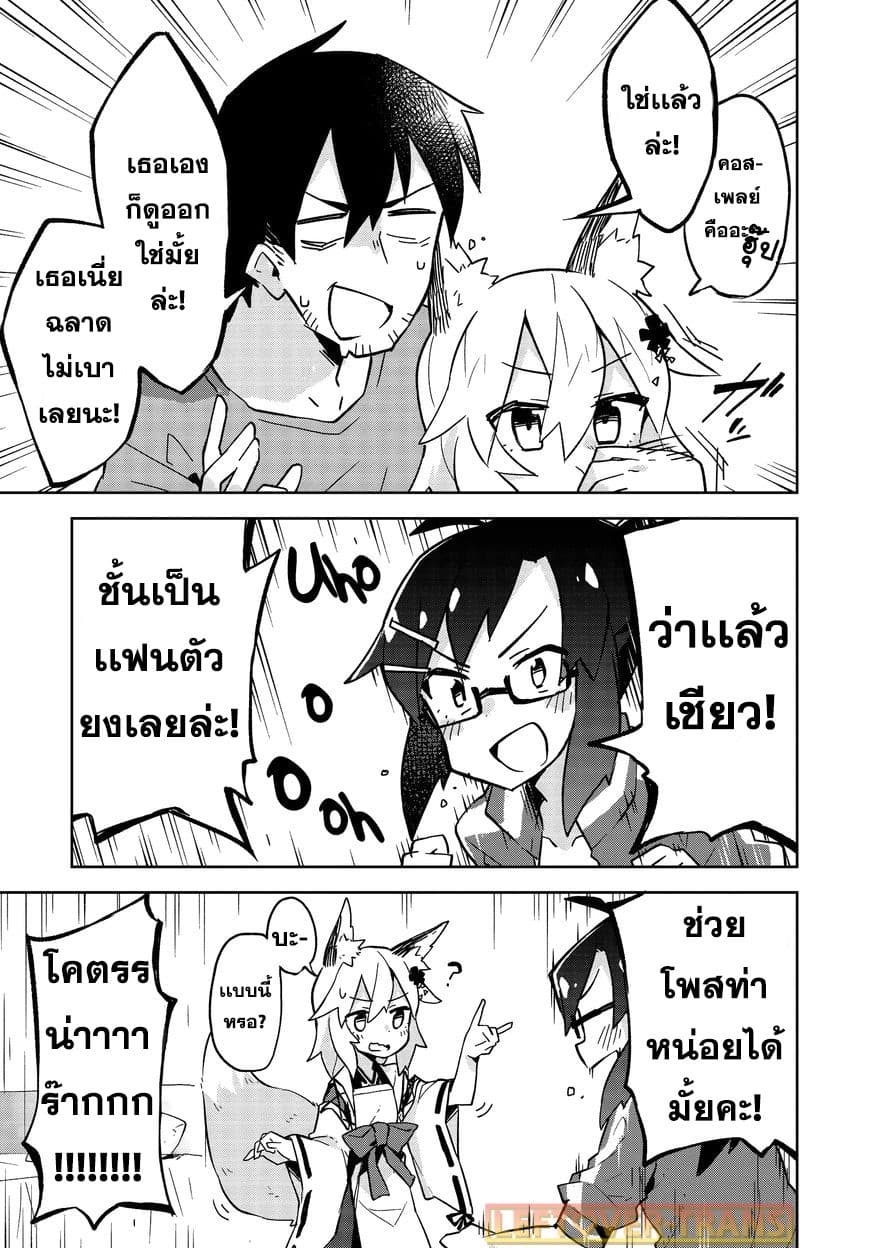 Sewayaki Kitsune no Senko-san เซ็นโกะซังเทพจิ้งจอกจอมป่วน 3-หางที่สาม! เพื่อนบ้านอันตราย!