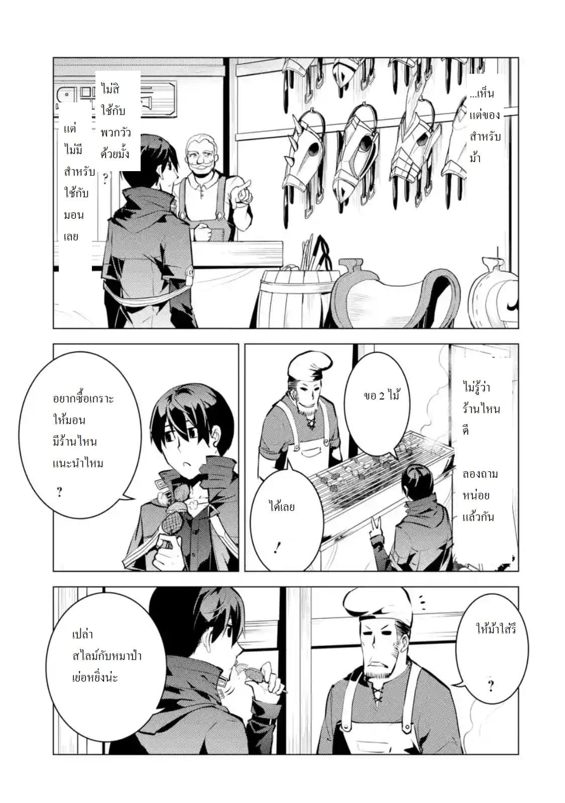 Tensei Kenja no Isekai Life เกิดใหม่ไปเป็นปราชญ์แกร่ง 15.2-ถูกแอบตามมานะ (2)