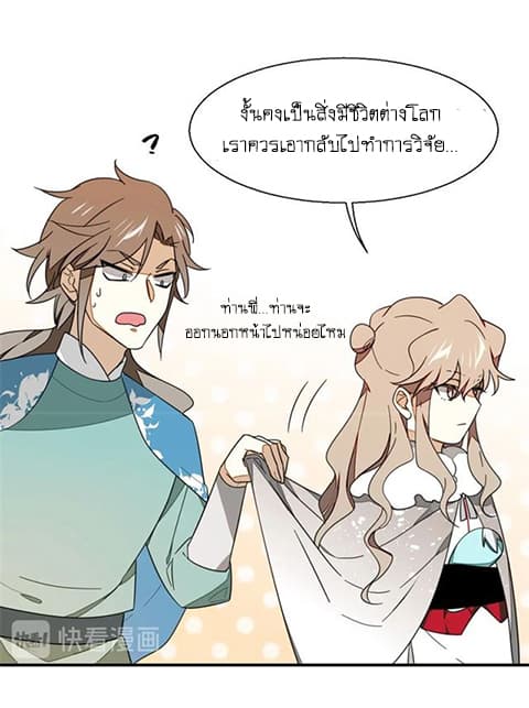 Bie Dong Zi Ji Ren อย่าขยับ! คนกันเอง!!! 5-แปลงร่าง