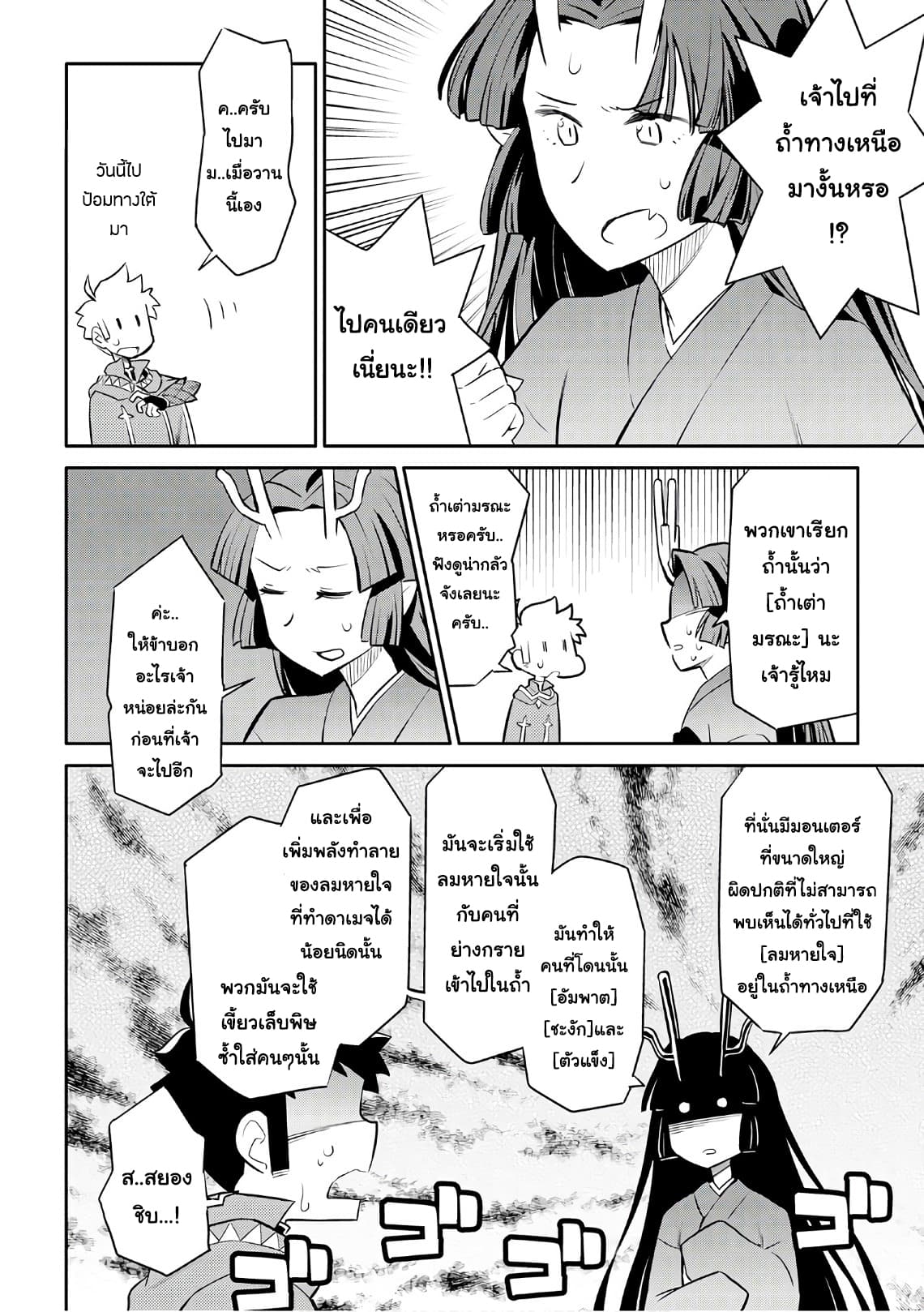Toaru Ossan no VRMMO Katsudouki 39-39