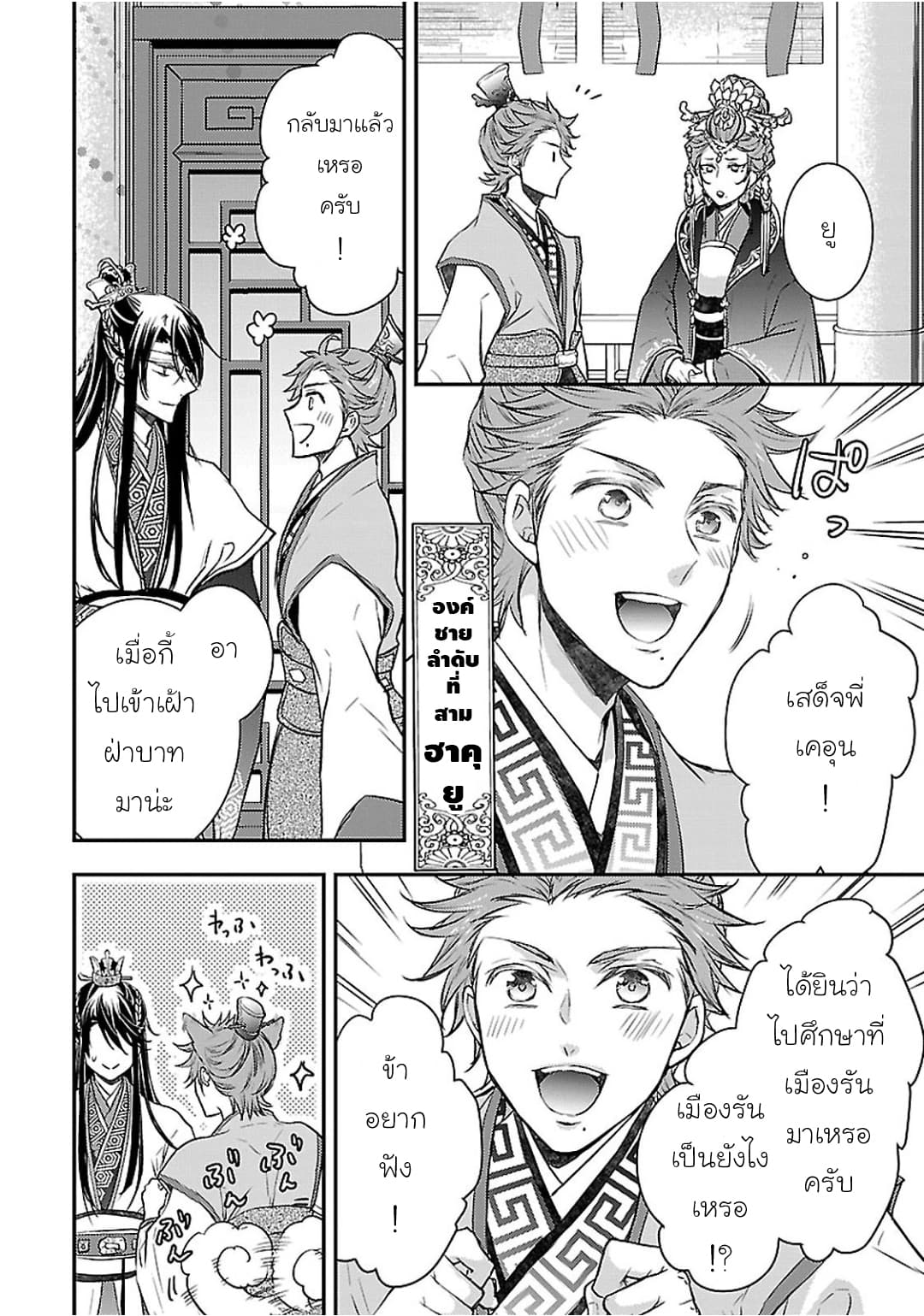 Gekkakoku Kiiden 4-4