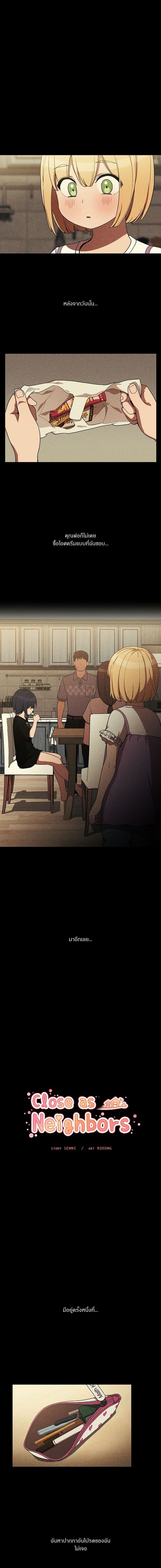 Close as Neighbors ก็เรามันเพื่อนบ้านกันไงล่ะ 46-46