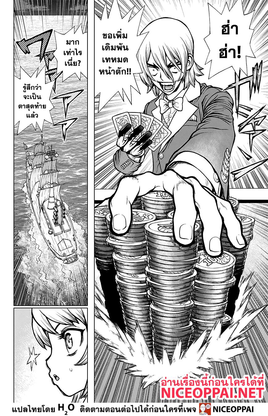 Dr.Stone 144-RYUSUI GEN VS. SENKU KOHAKU