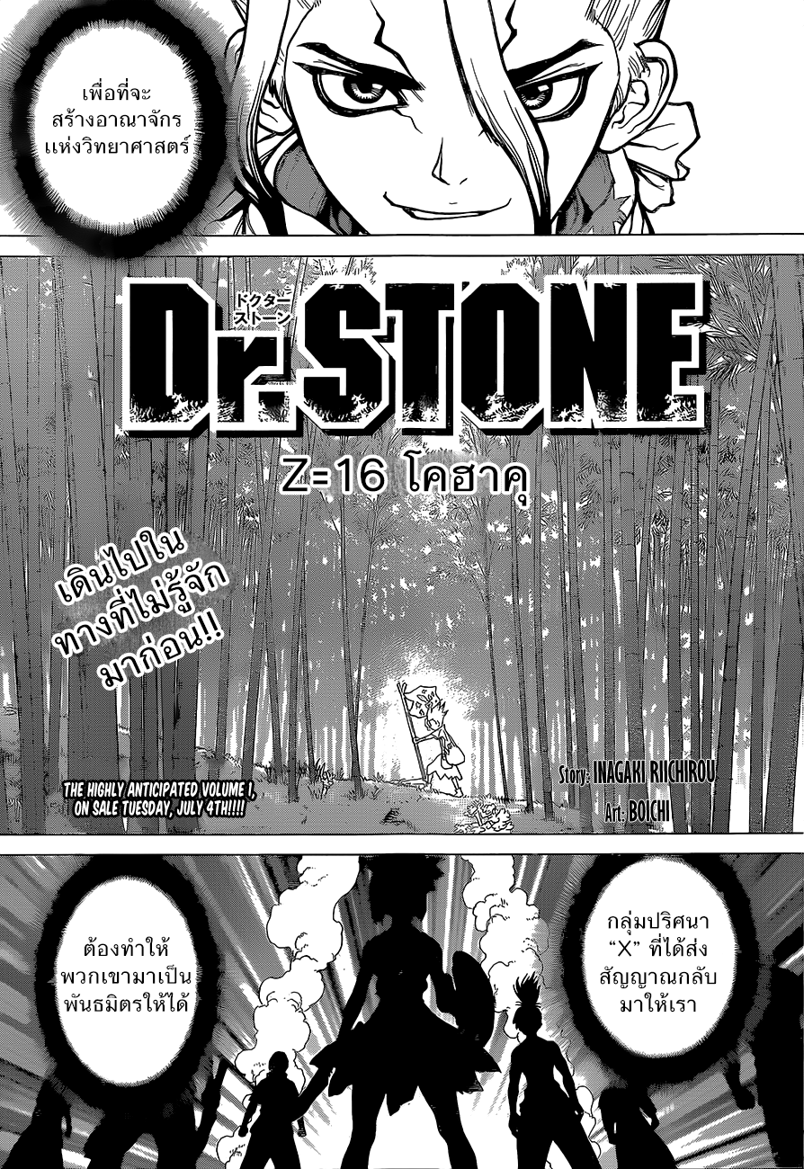 Dr.Stone 16-โคฮาคุ