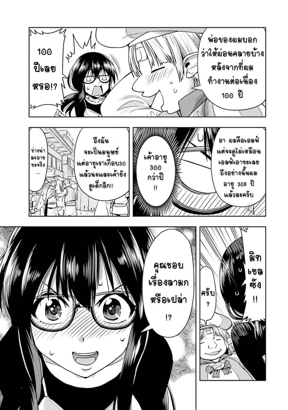 Isekai Demo Fuzokujo Yattemita 1-1