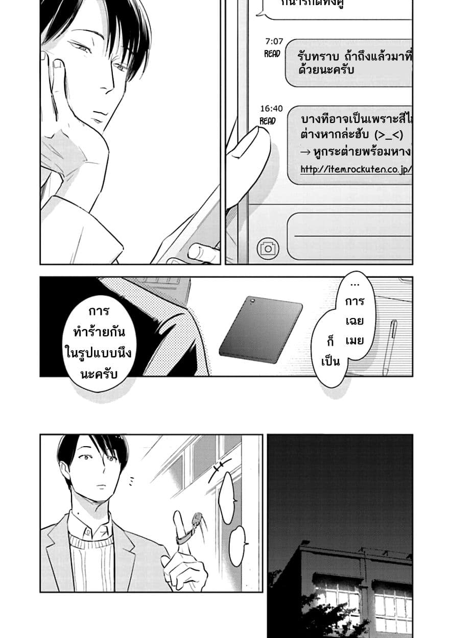 Oni to Tengoku 7-7