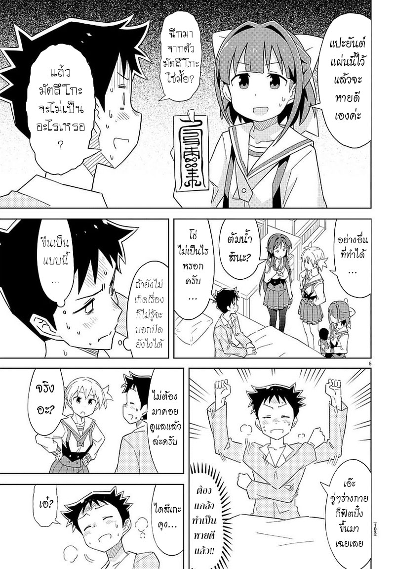 Atsumare! Fushigi Kenkyubu 19-ความอัศจรรย์ของการพยาบาล