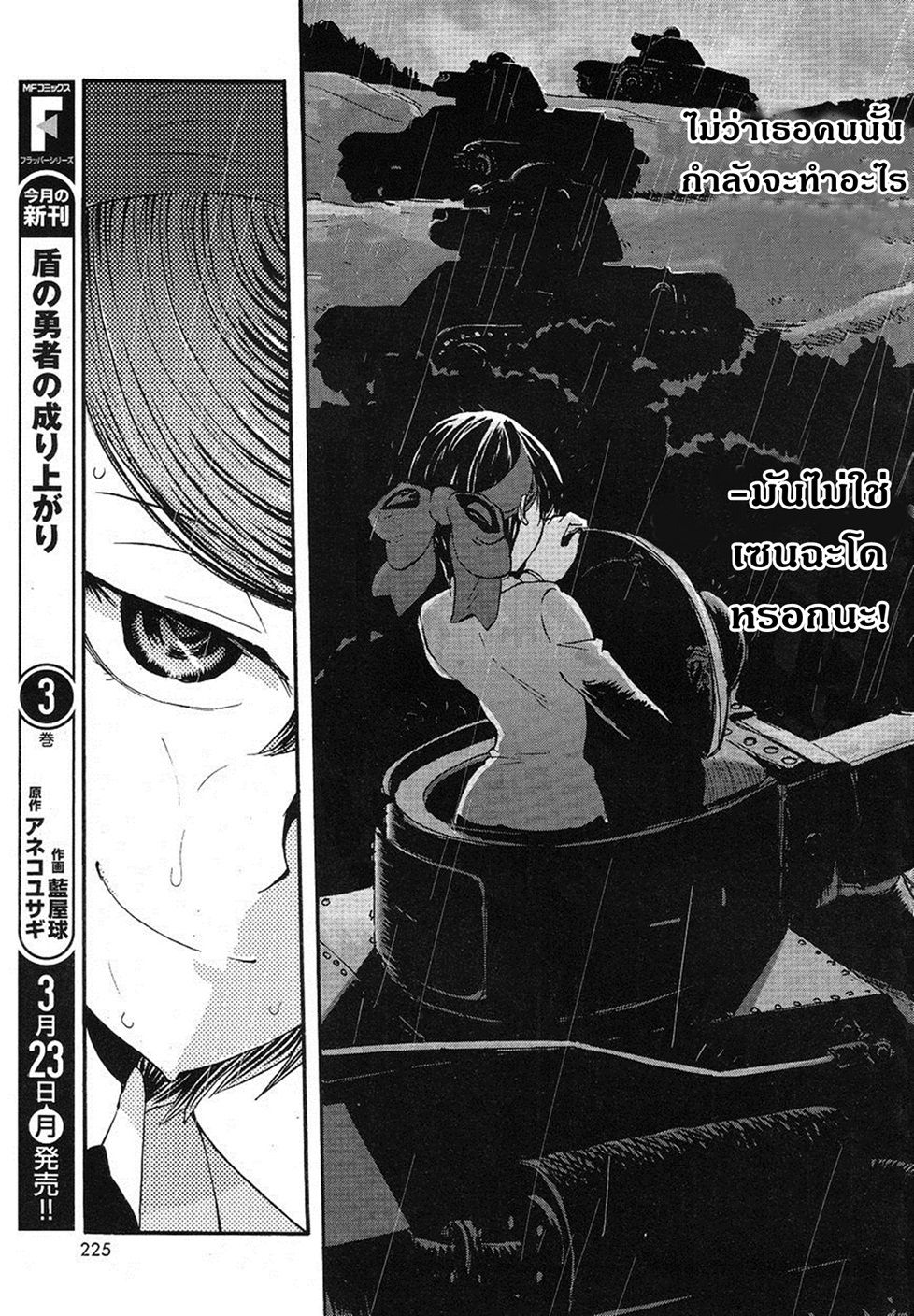 Girls Und Panzer: Ribbon Warrior 6-ปะทะโรงเรียนศึกษาเสรี BC