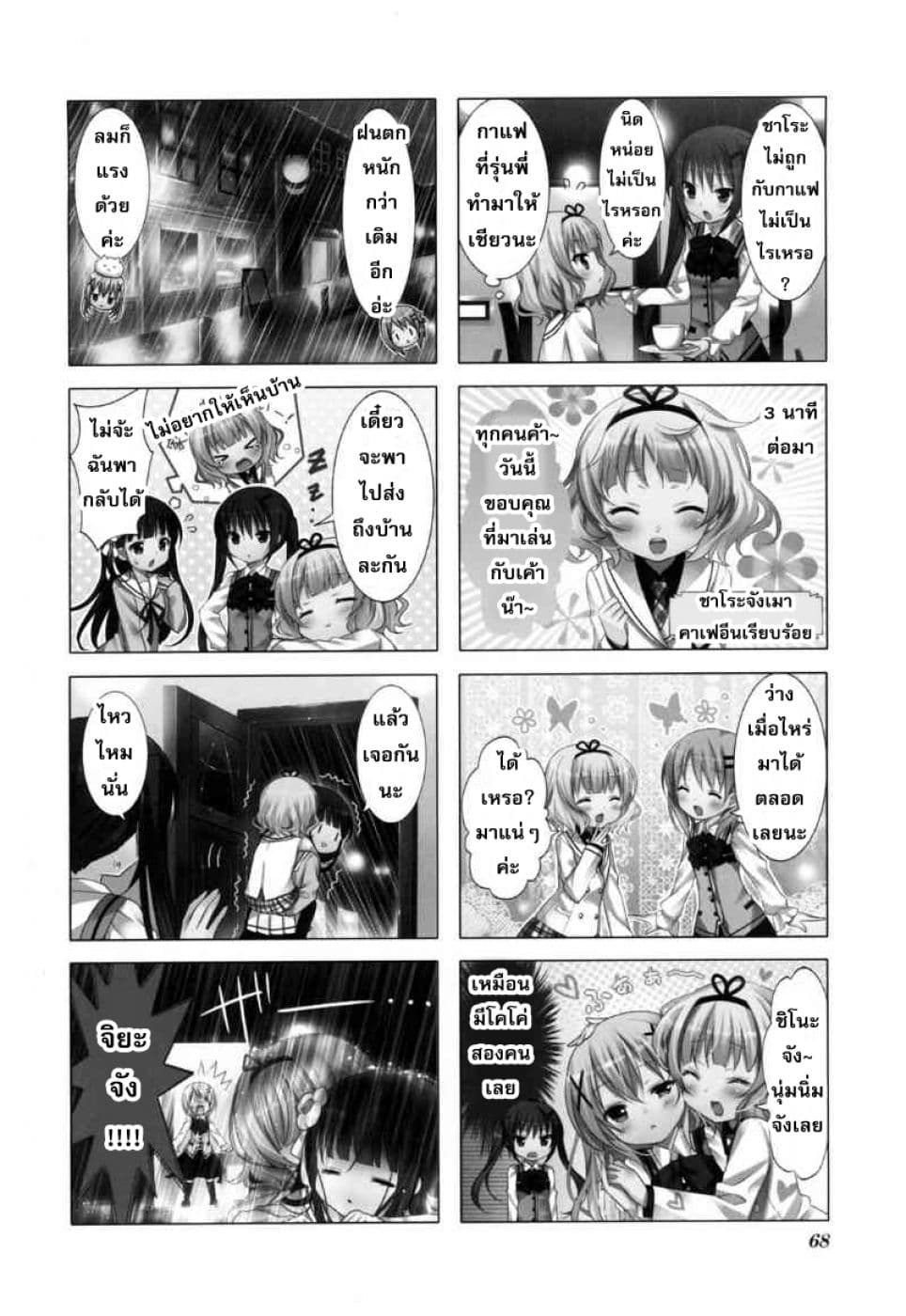 Gochuumon wa Usagi desu ka? รับน้องกระต่ายซักแก้วมั้ยคะ? 8-ในเมื่อเธอมาพักที่บ้านฉัน ก็เป็นธรรมดาที่เธอต้องฟังฉัน