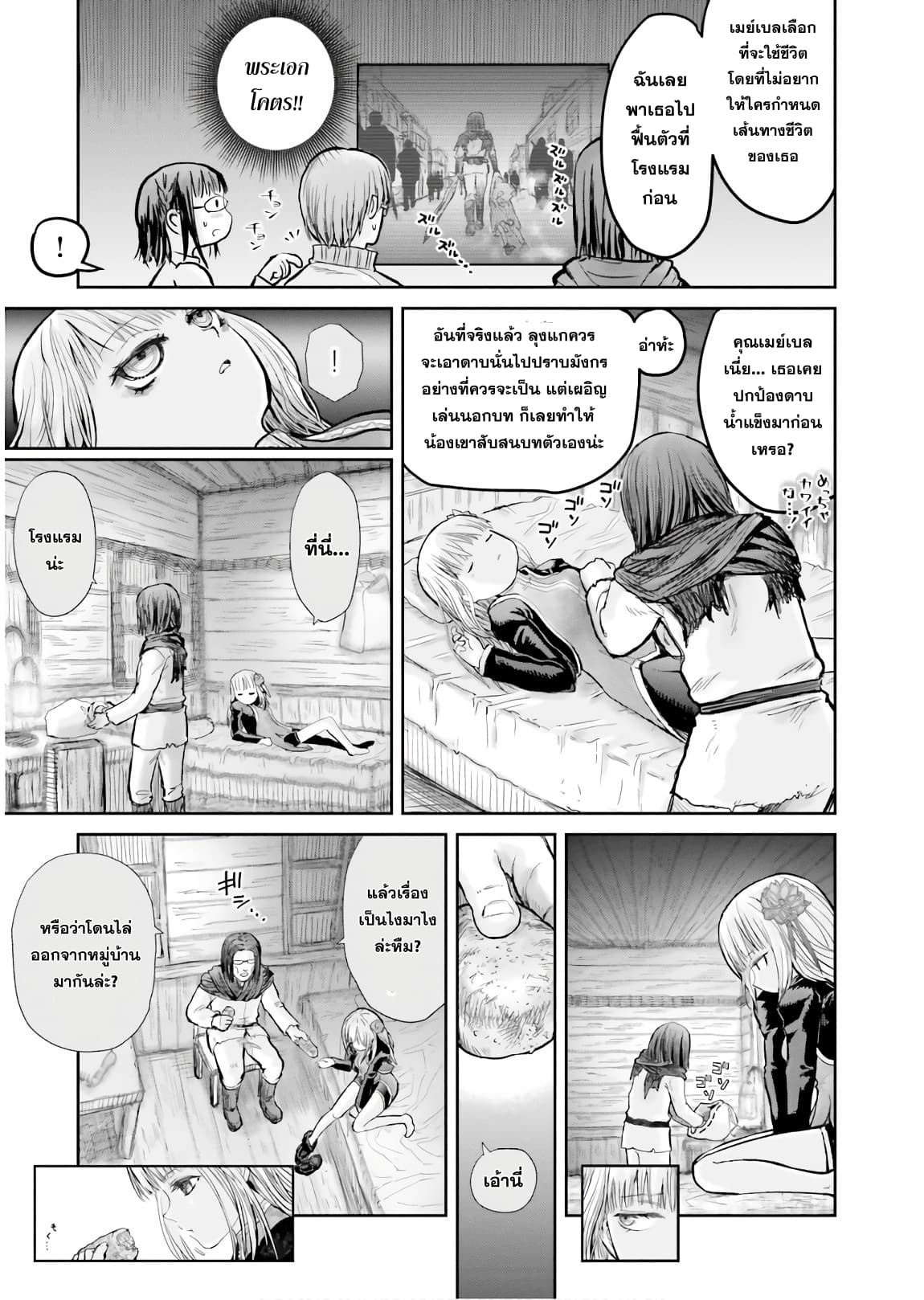 Isekai Ojisan คุณลุงต่างโลก 13-13