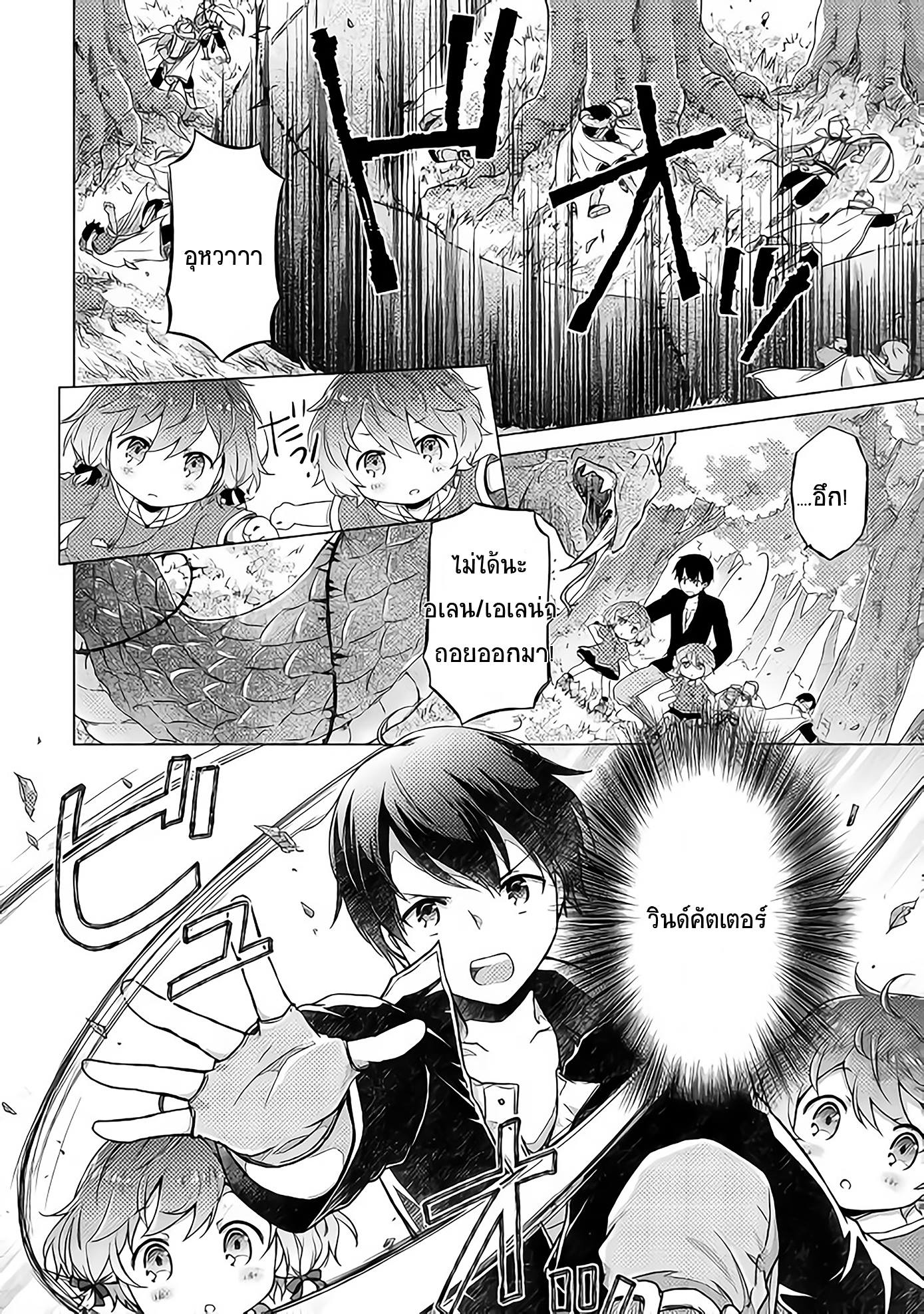 Isekai Yururi Kikou 11-11