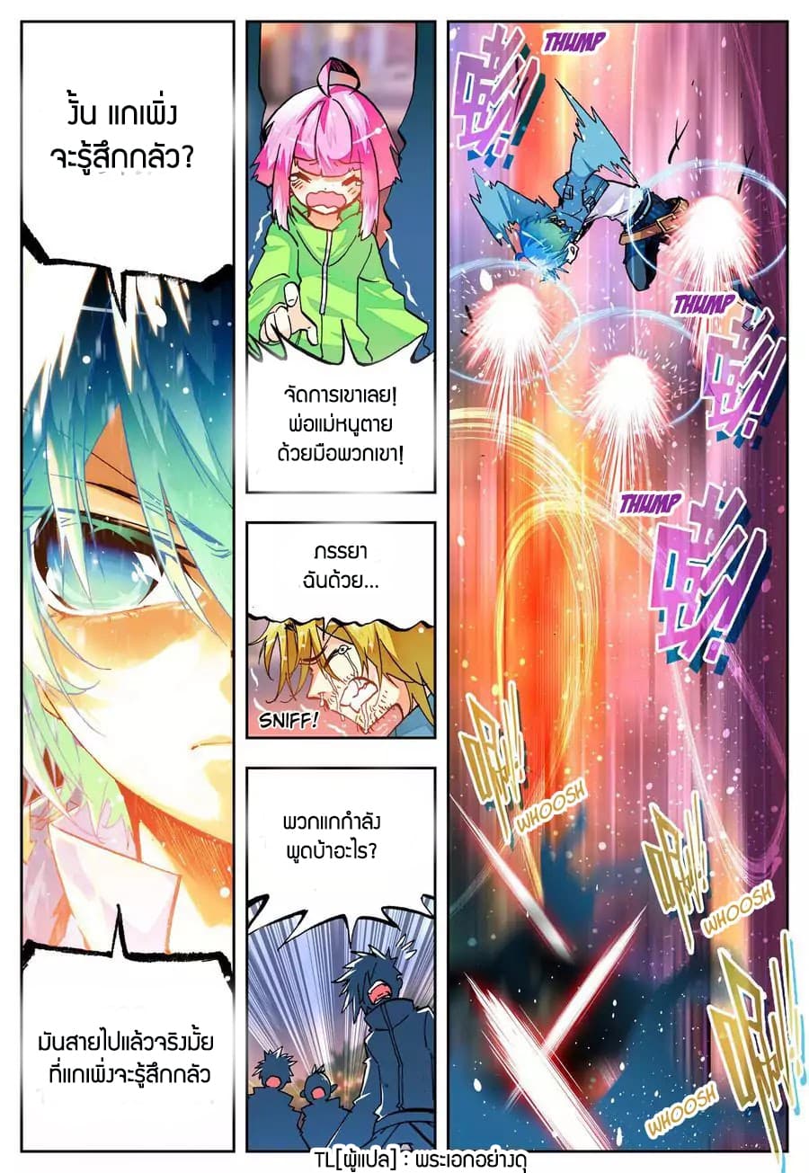 X - Epoch of the Dragon ยุคสมัยแห่งมังกร 23-23