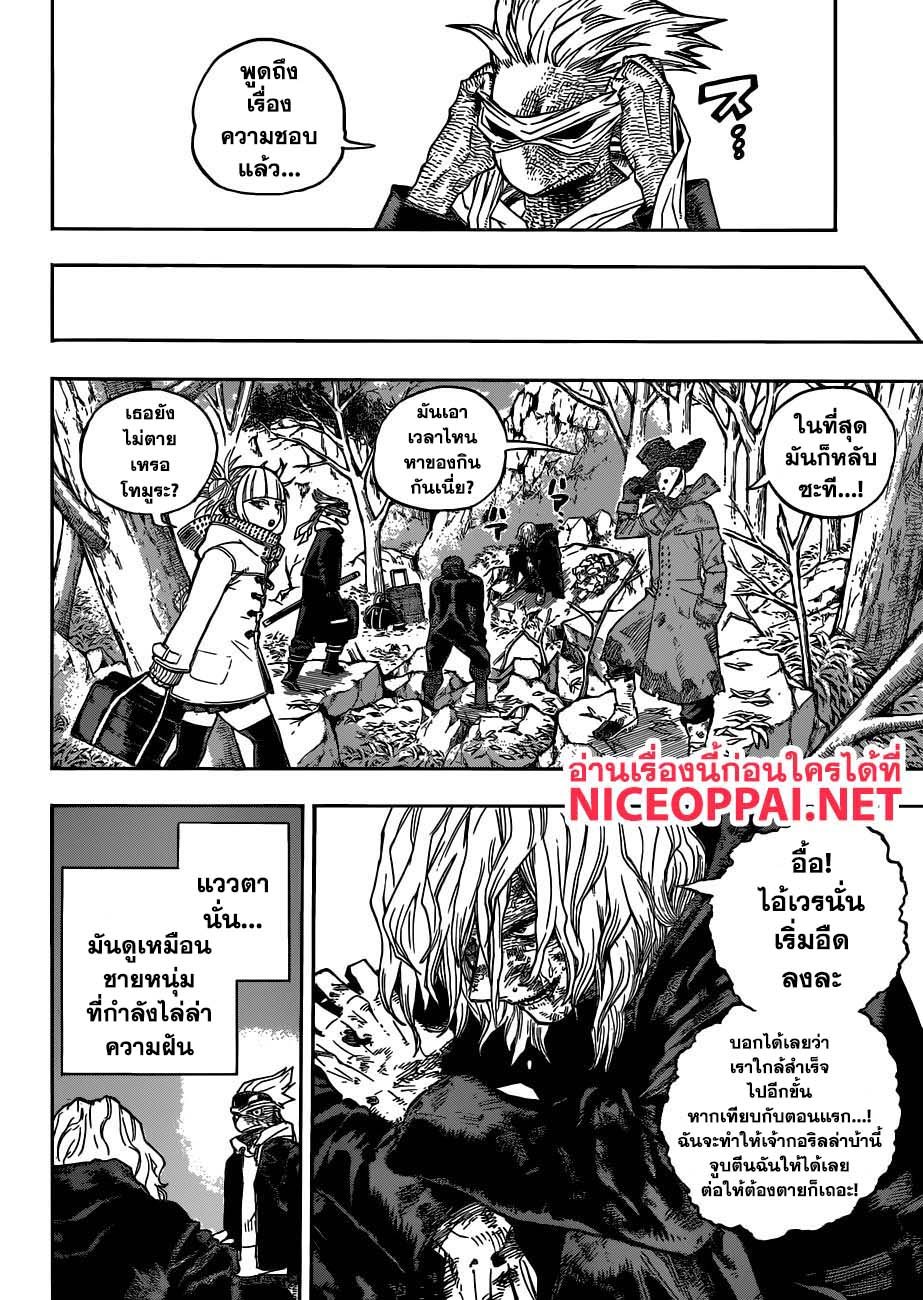 Boku no Hero Academia 223-แมลงสาบ