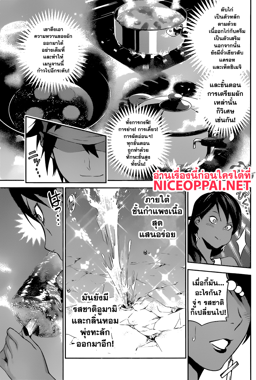 Shokugeki no Soma 258-เมนูพิเศษมฤตยู