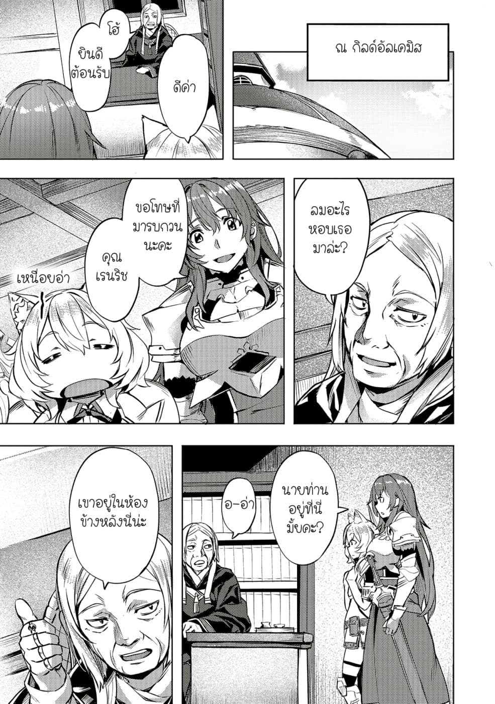 Isekai de Slow Life wo (Ganbou) 8-8