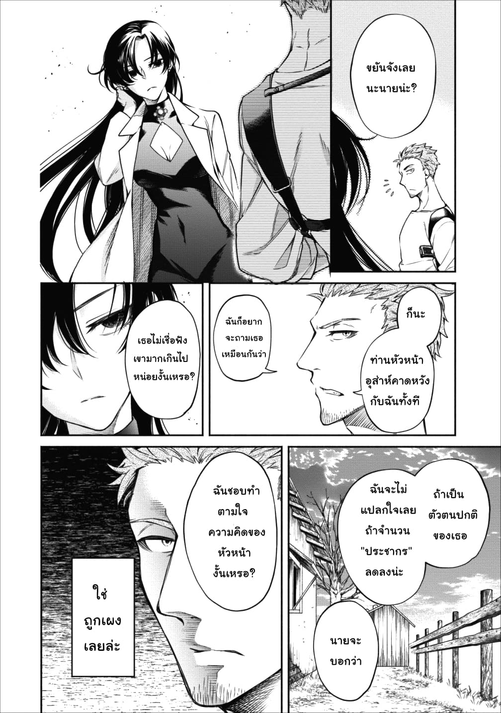 Maou-sama Retry! 13-13