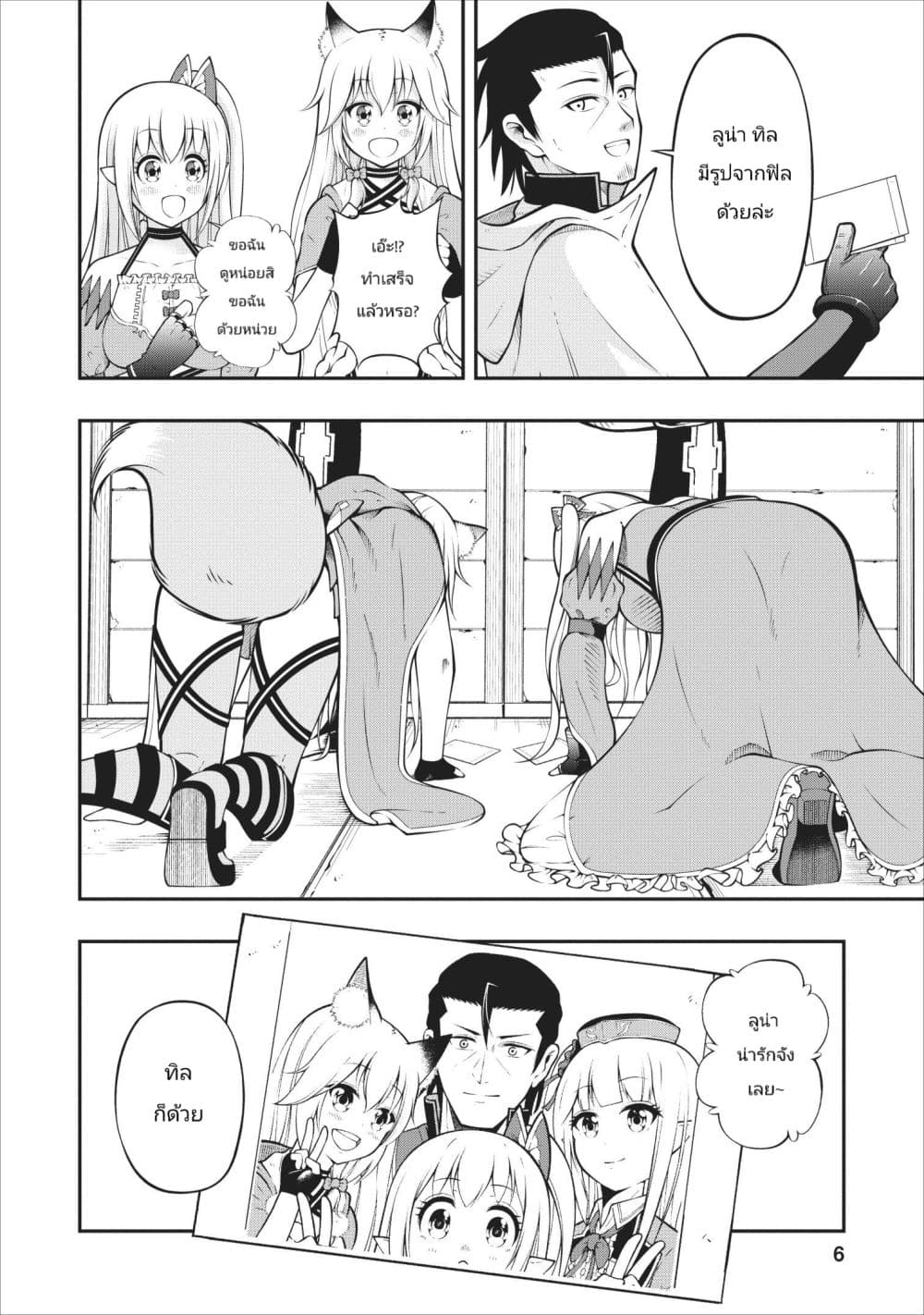 The Old Man Who Got a Second Round in Another World 6-6