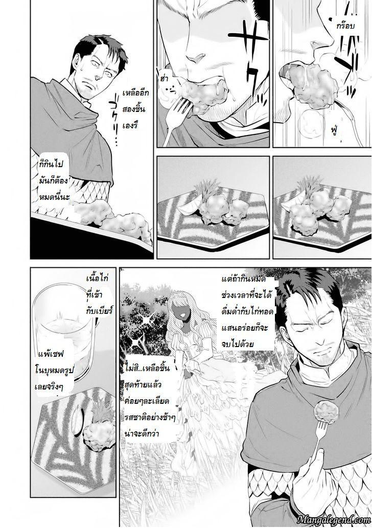 Isekai Izakaya "Nobu" 2-ไก่นัมบัง