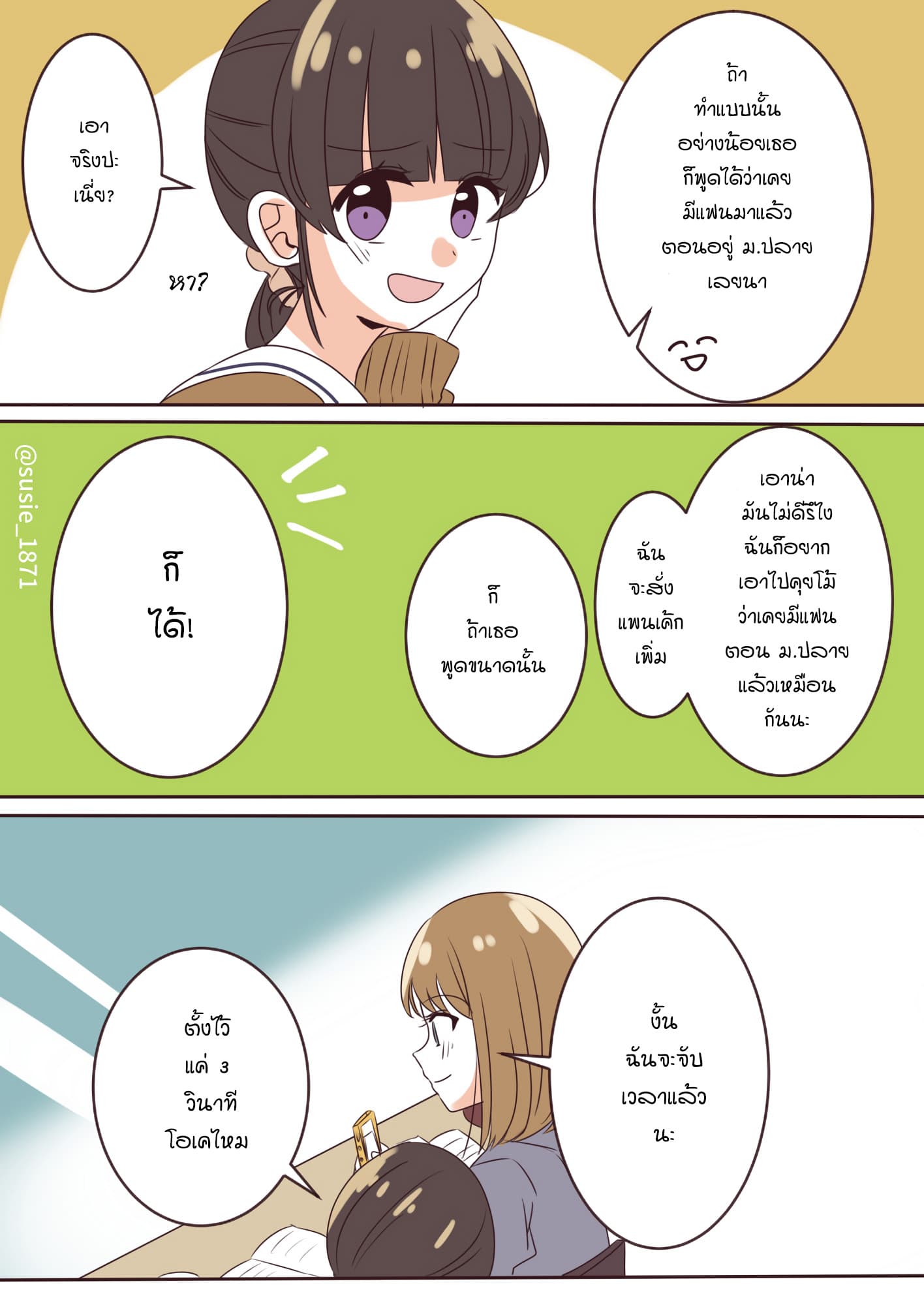 Girlfriends For 3 Seconds 1-1