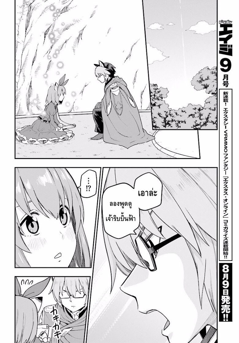 Konjiki no Moji Tsukai - Yuusha Yonin ni Makikomareta Unique Cheat ผู้ใช้อักษรสีทอง 31-การทดสอบและโอกาสที่ได้พบกัน พาร์ท 2