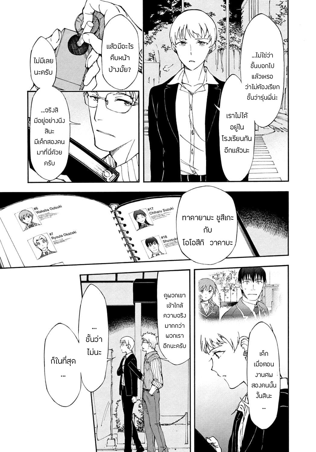 Touhyou Game - Anata ni Kuroki Ippyou o 14-14