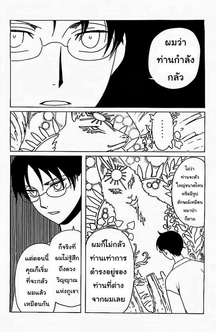 xxxHOLiC Rei 16-16