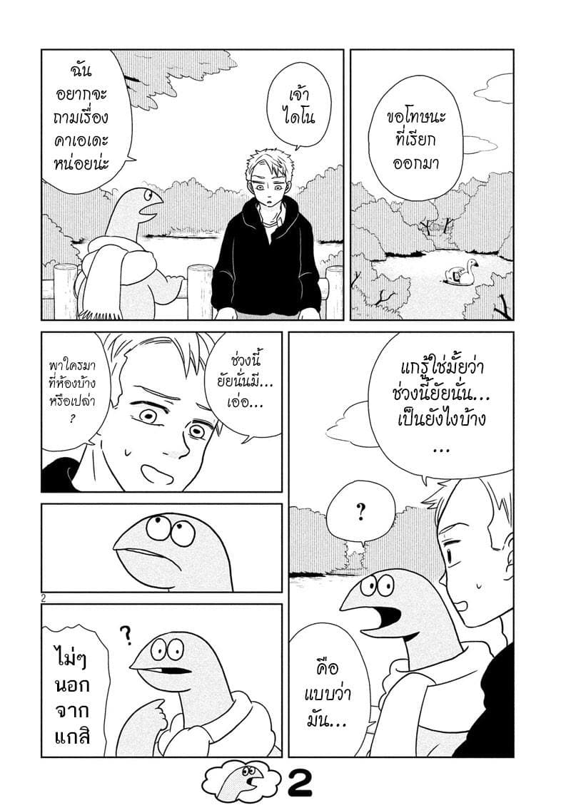 Gal and Dinosaur แกลกับไดโน 15-จับเข่าคุย