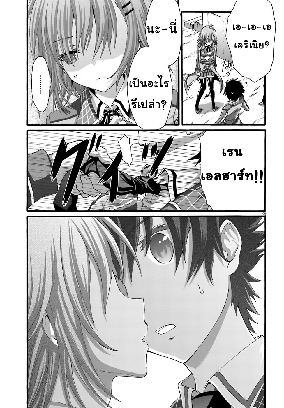 Dekisokonai no Monster Trainer 4-สัญญาของเอริเนีย