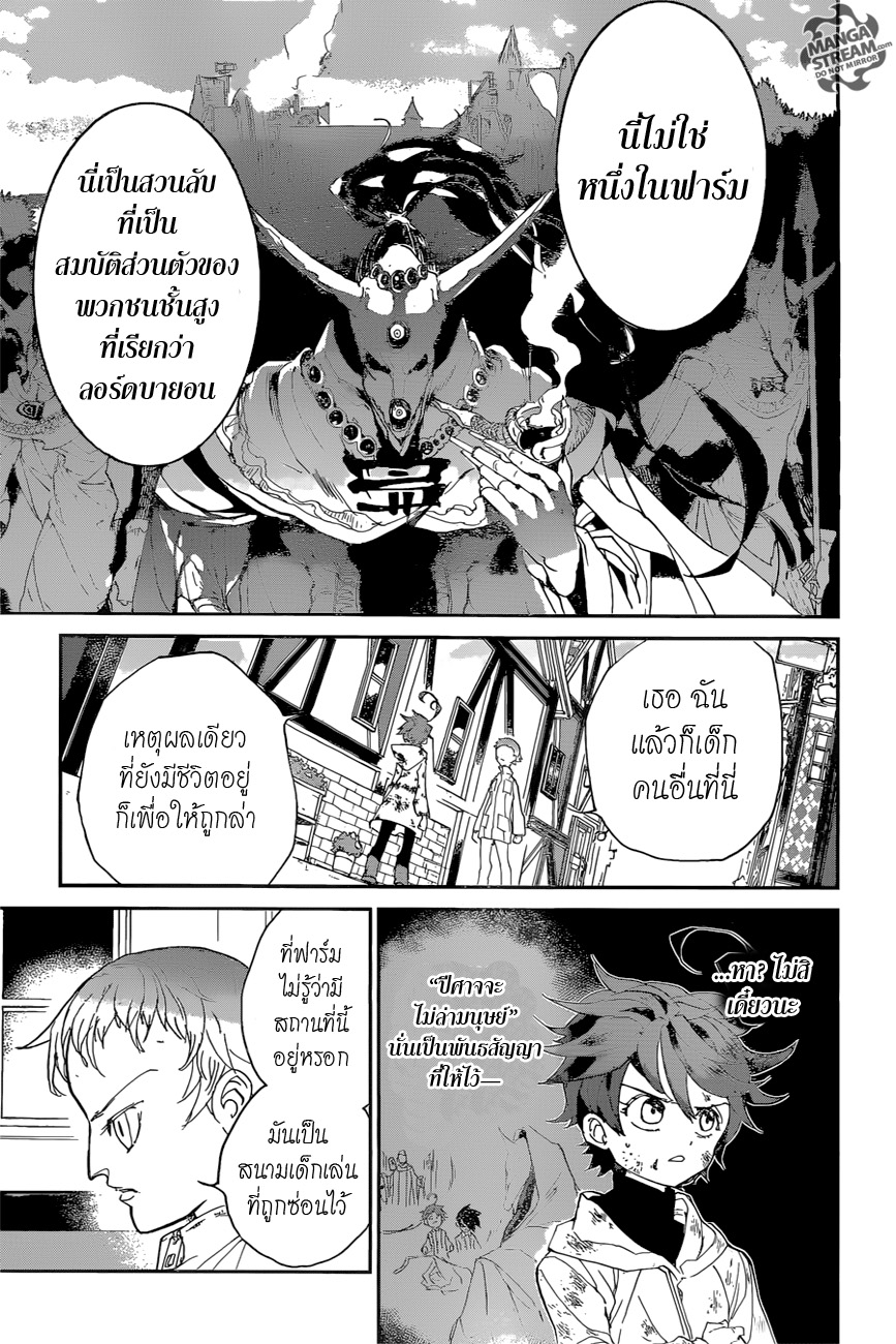 The Promised Neverland 66-เกมต้องห้าม (1)