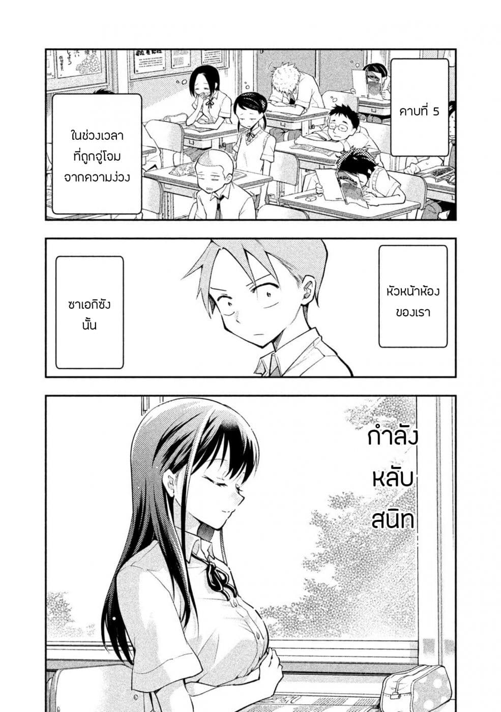 Saeki-san wa Nemutteru คุณซาเอกิที่นอนหลับอย่างสง่างาม 21-21