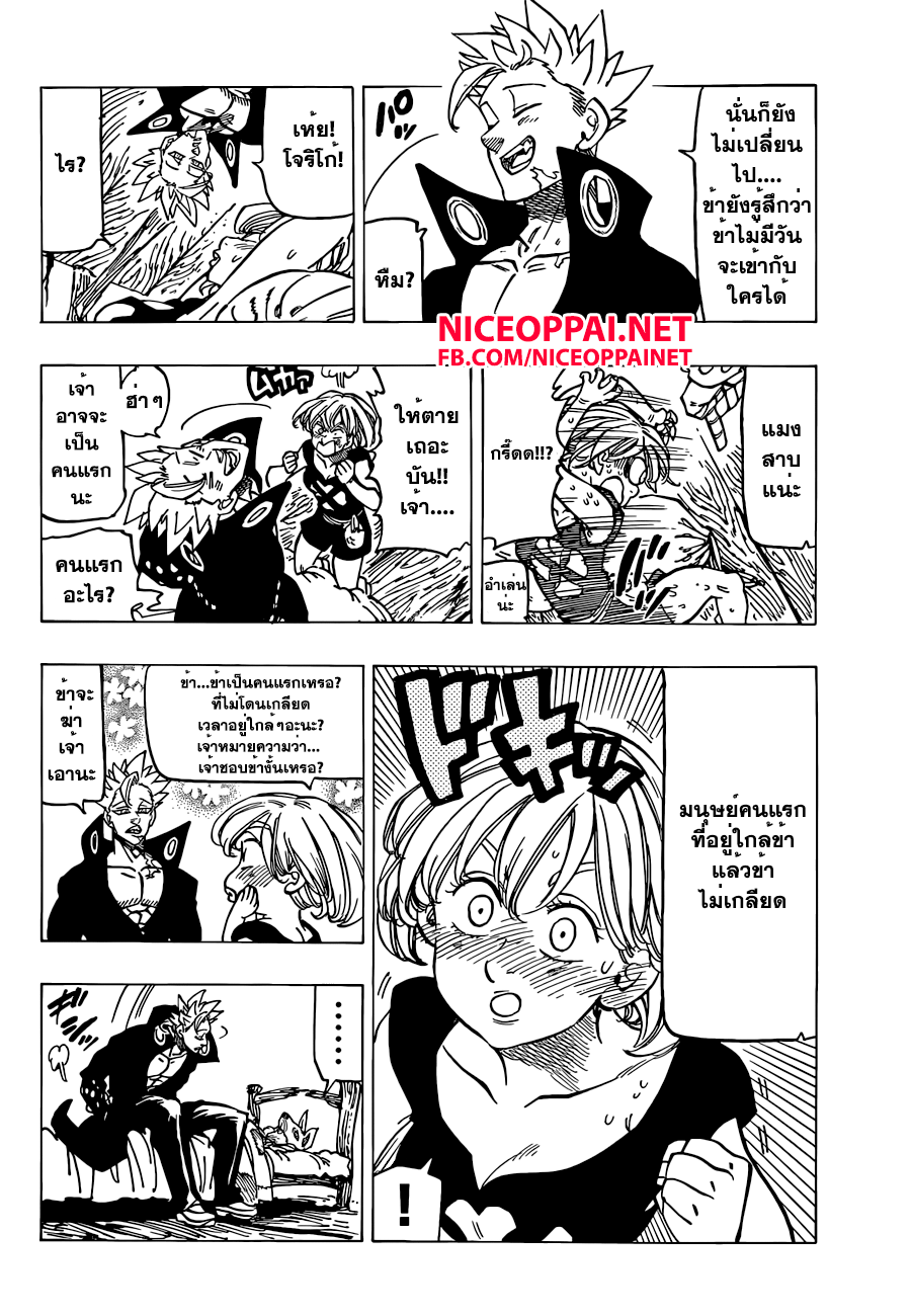 Nanatsu no Taizai 141-พ่อกับลูก