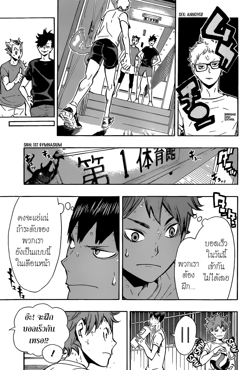 Haikyuu!! 86-พระจันทร์