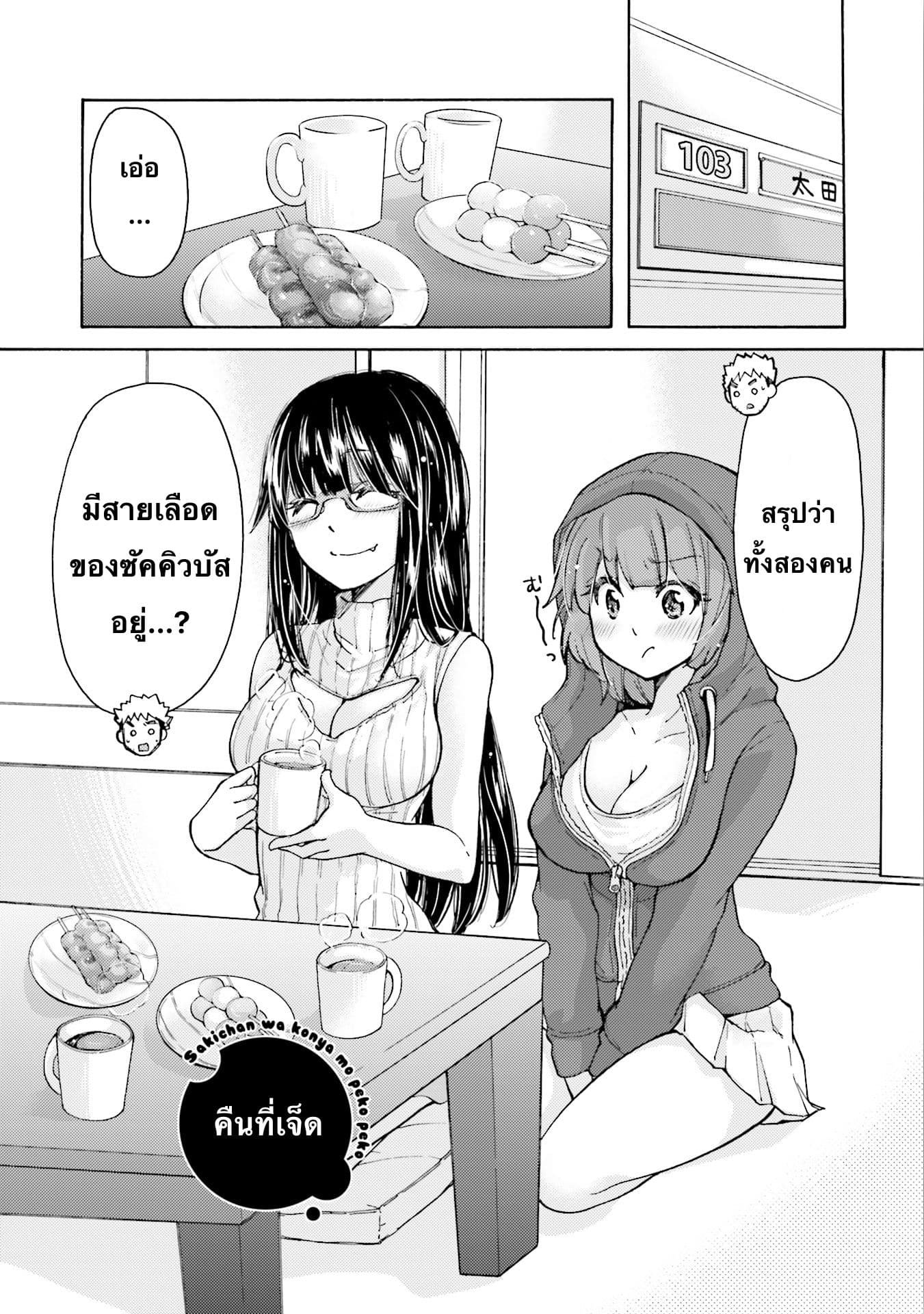 Saki-chan wa Konya mo Peko Peko 7-7