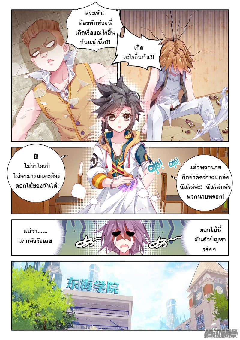 Douluo Dalu 3: The Legend of the Dragon King 18-การเจอกันครั้งแรกของเพื่อนที่ต้องชะตา?! เอ๋? จริงหรอ!