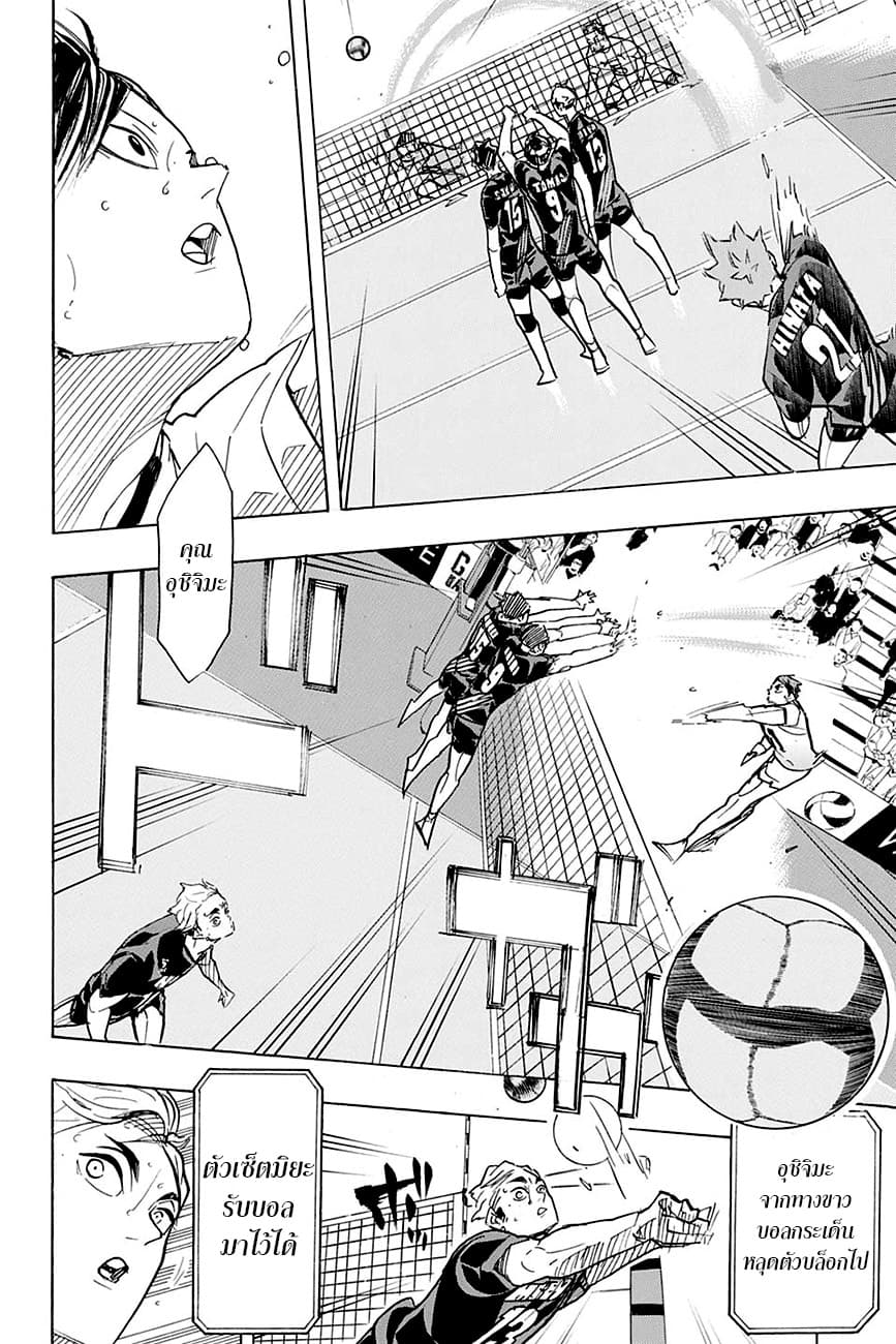 Haikyuu!! 385-มันทำให้ฉันเร่าร้อนแต่ในเวลาเดียวกันก็รู้สึกอิจฉา