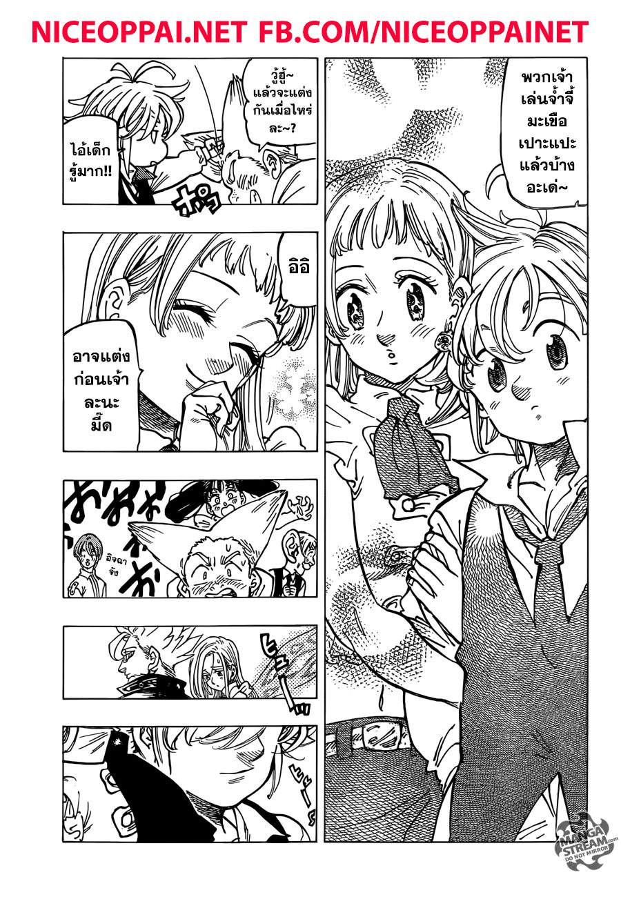 Nanatsu no Taizai 308-บทส่งท้าย 2