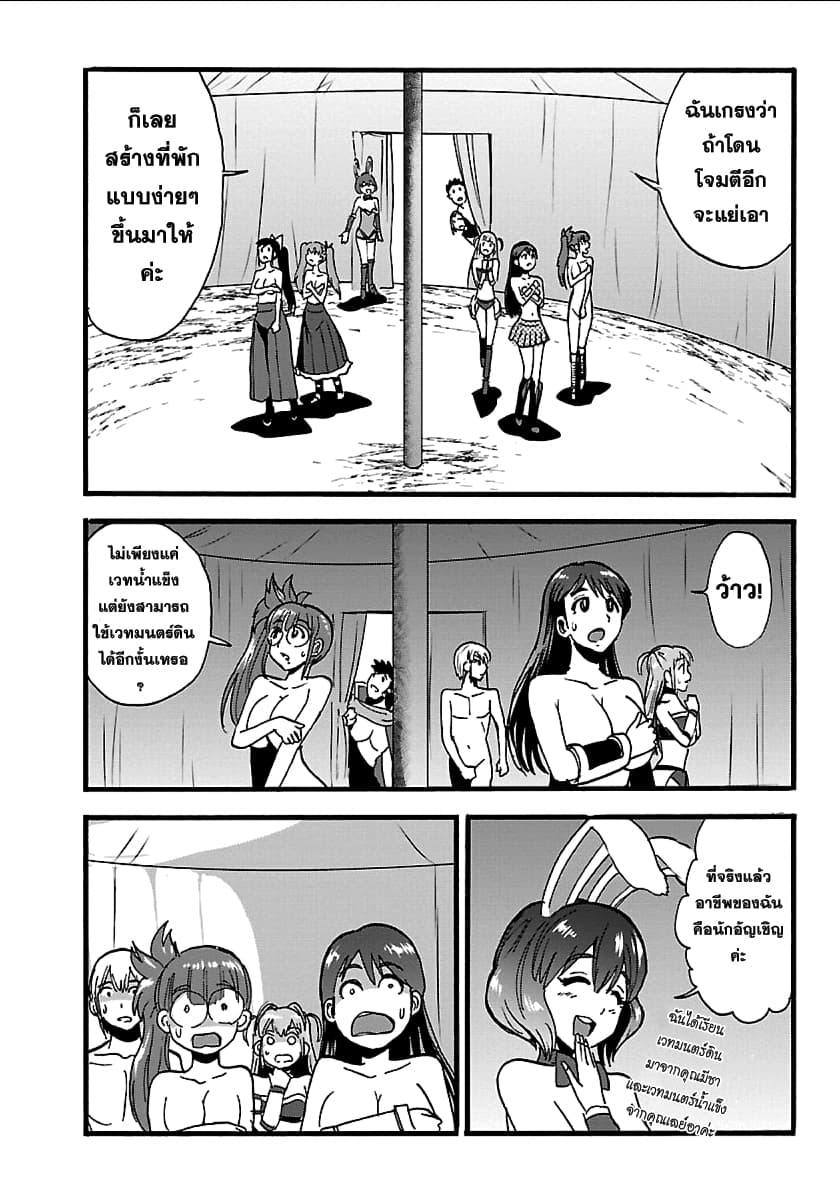 Makikomarete Isekai Teni suru Yatsu wa, Taitei Cheat 19-19