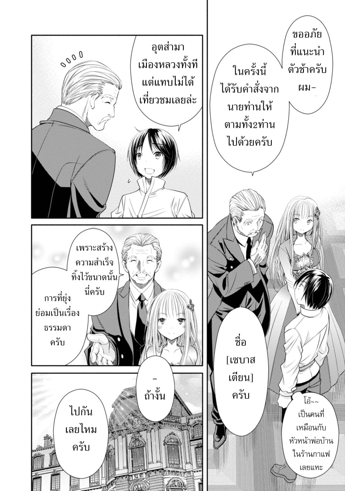 Hachinan tte, Sore wa Nai Deshou! 17-คู่หมั้น